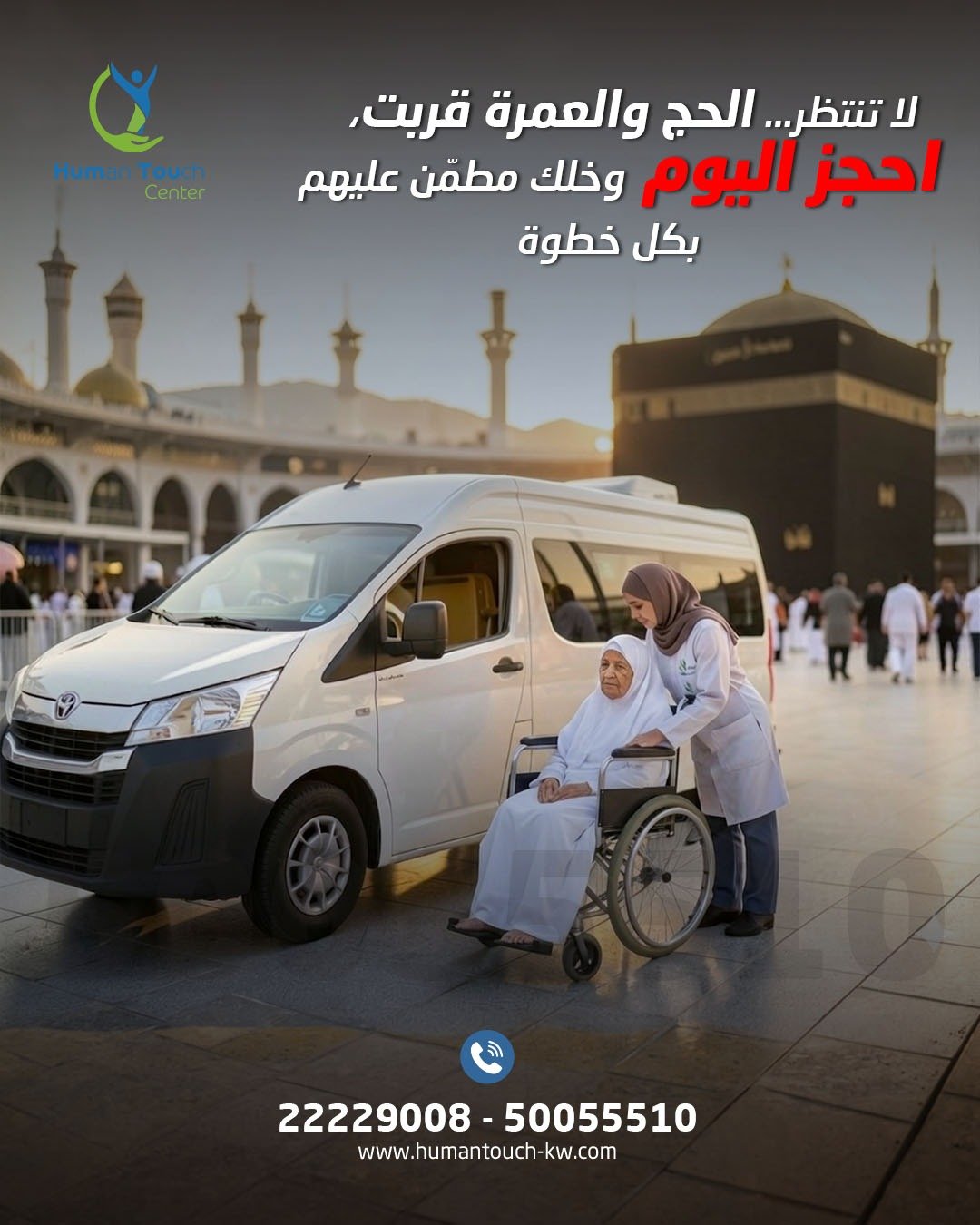 نقل مرضى بسيارة مجهزة طبياً الكويت