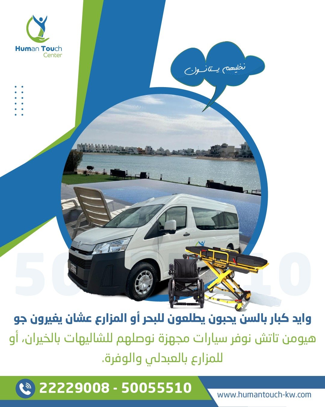 نقل لرحلات الخيران
