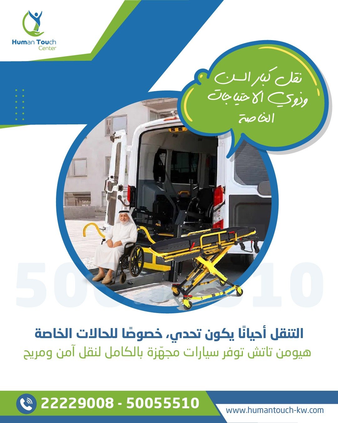 رافعة كهربائية Hoyer Lift نقل المرضى الكويت