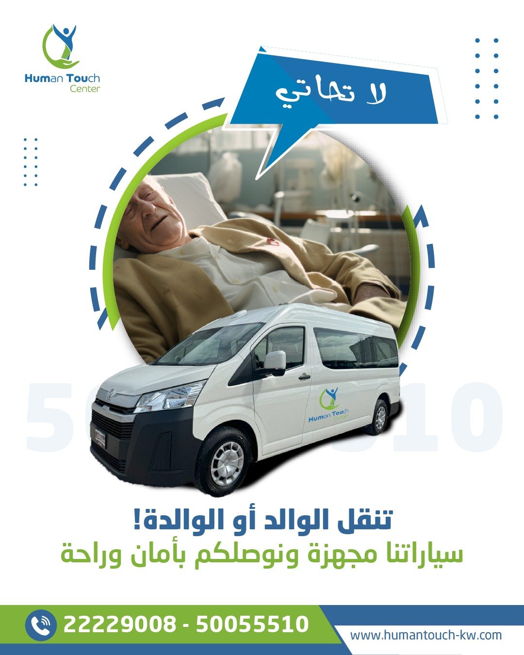 نقل مرضى بين مستشفيات الكويت